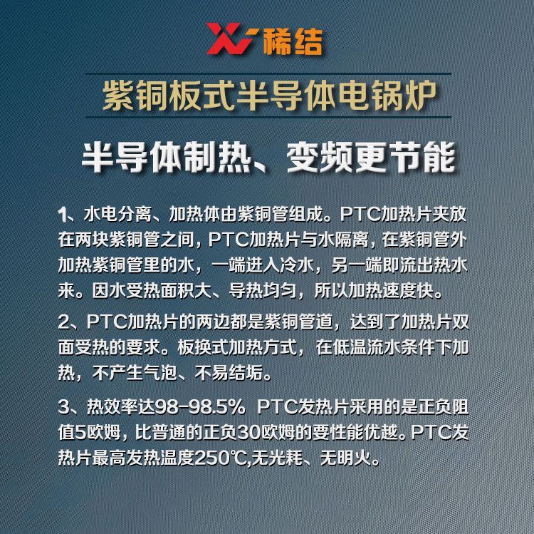 700千瓦半導(dǎo)體電鍋爐