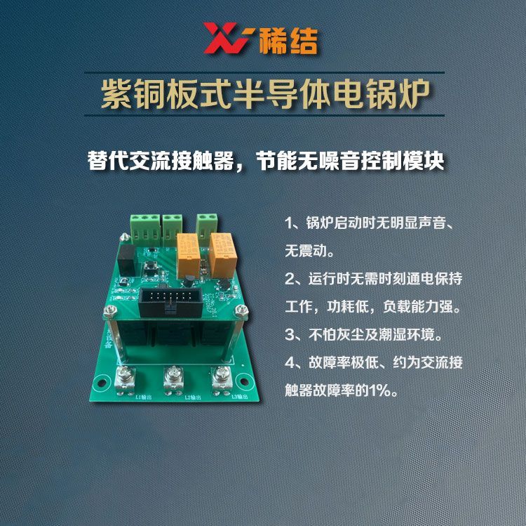 700千瓦半導(dǎo)體電鍋爐