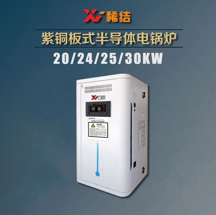 30千瓦半導(dǎo)體電鍋爐