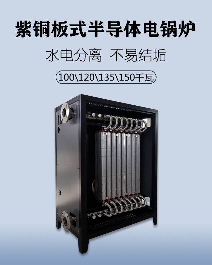 120kw半導(dǎo)體電鍋爐