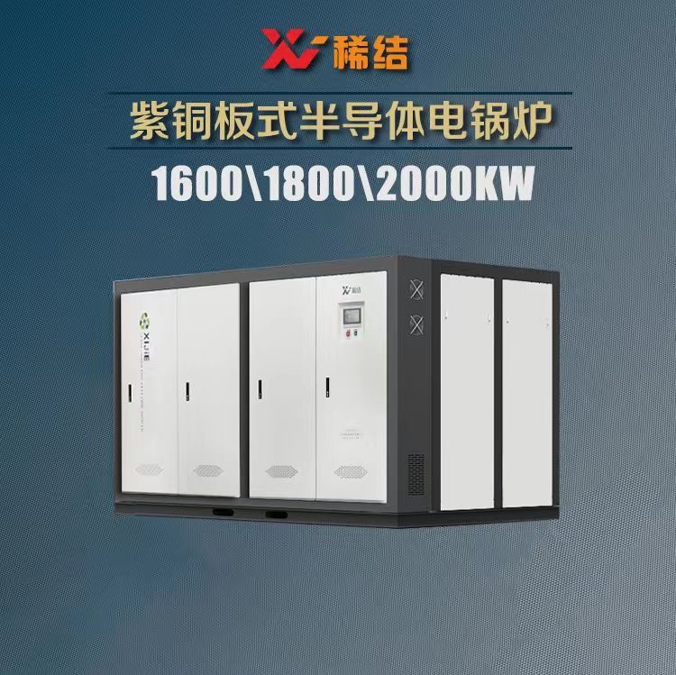 2000千瓦半導(dǎo)體電鍋爐