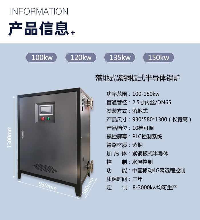 120kw半導(dǎo)體電鍋爐