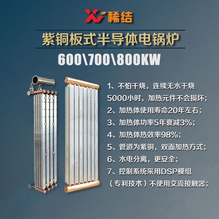 700千瓦半導(dǎo)體電鍋爐