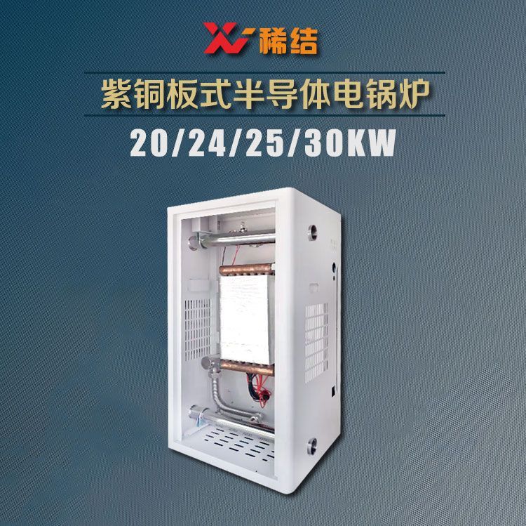 30千瓦半導(dǎo)體電鍋爐