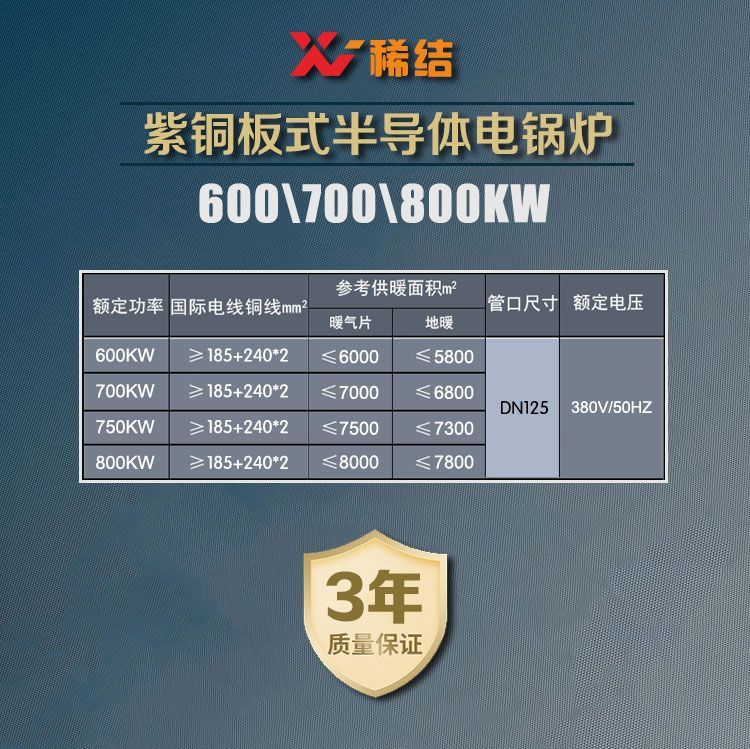 700千瓦半導(dǎo)體電鍋爐