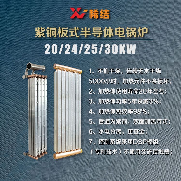 30千瓦半導(dǎo)體電鍋爐