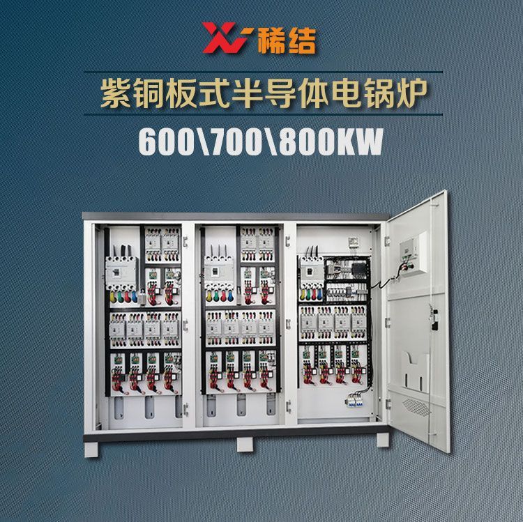 700千瓦半導(dǎo)體電鍋爐