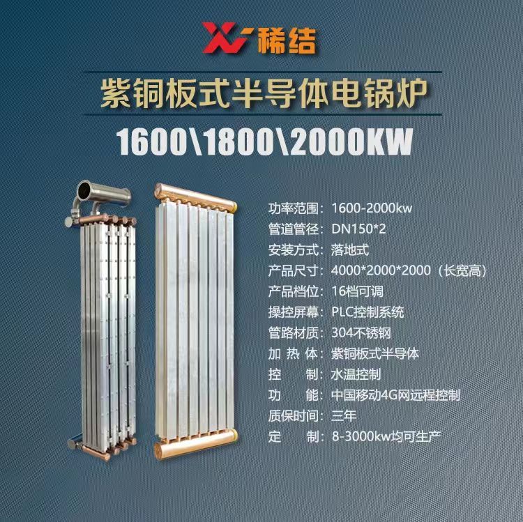 2000千瓦半導(dǎo)體電鍋爐