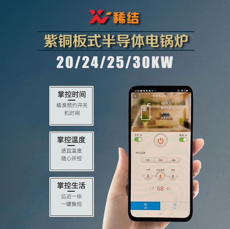 30千瓦半導(dǎo)體電鍋爐