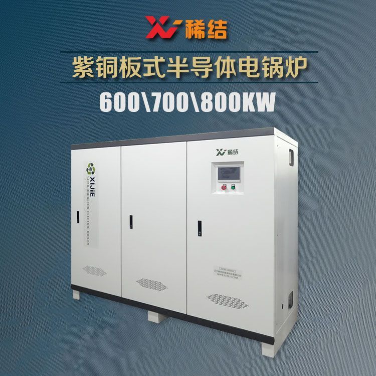 700千瓦半導(dǎo)體電鍋爐