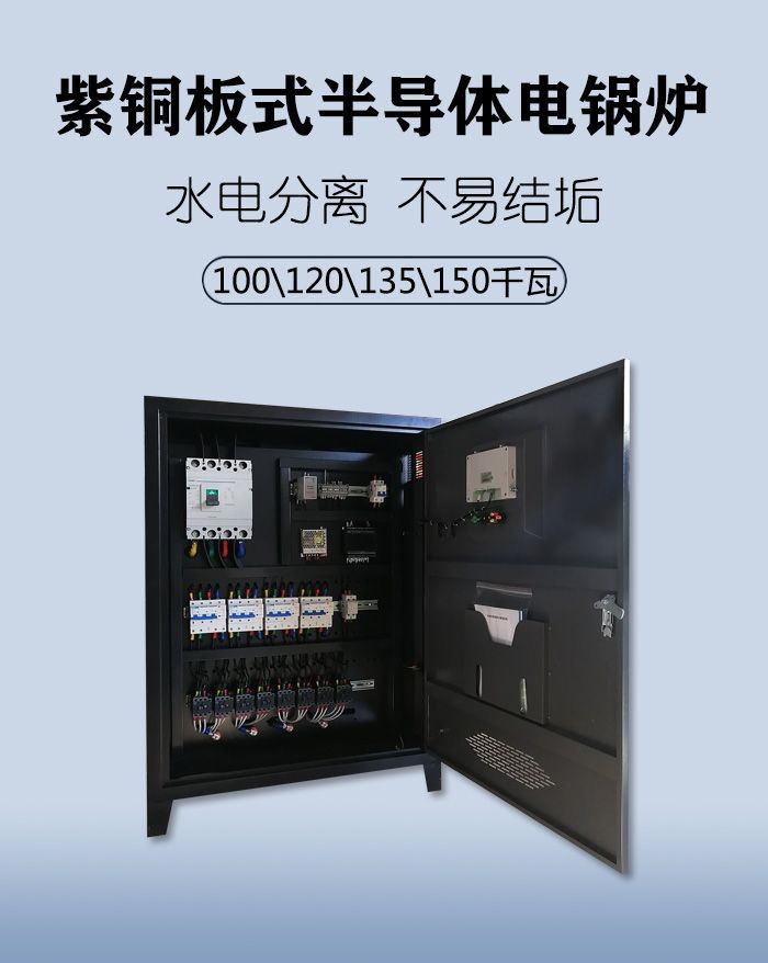 120kw半導(dǎo)體電鍋爐