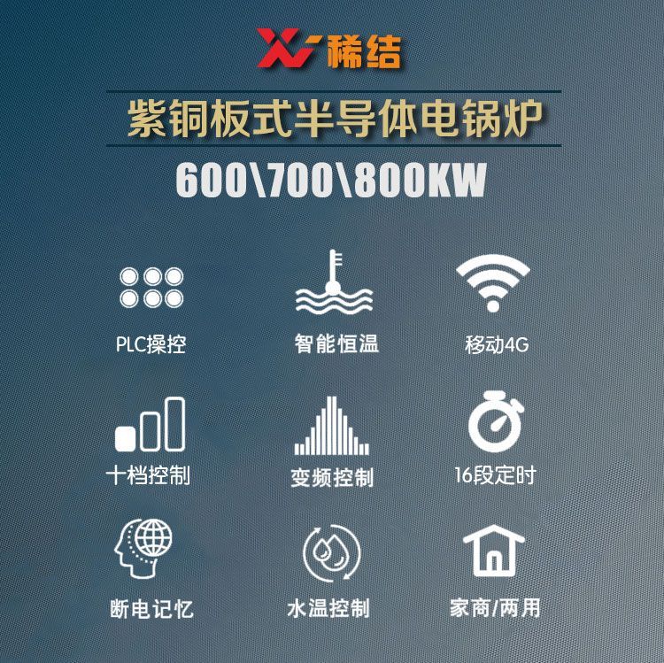 700千瓦半導(dǎo)體電鍋爐