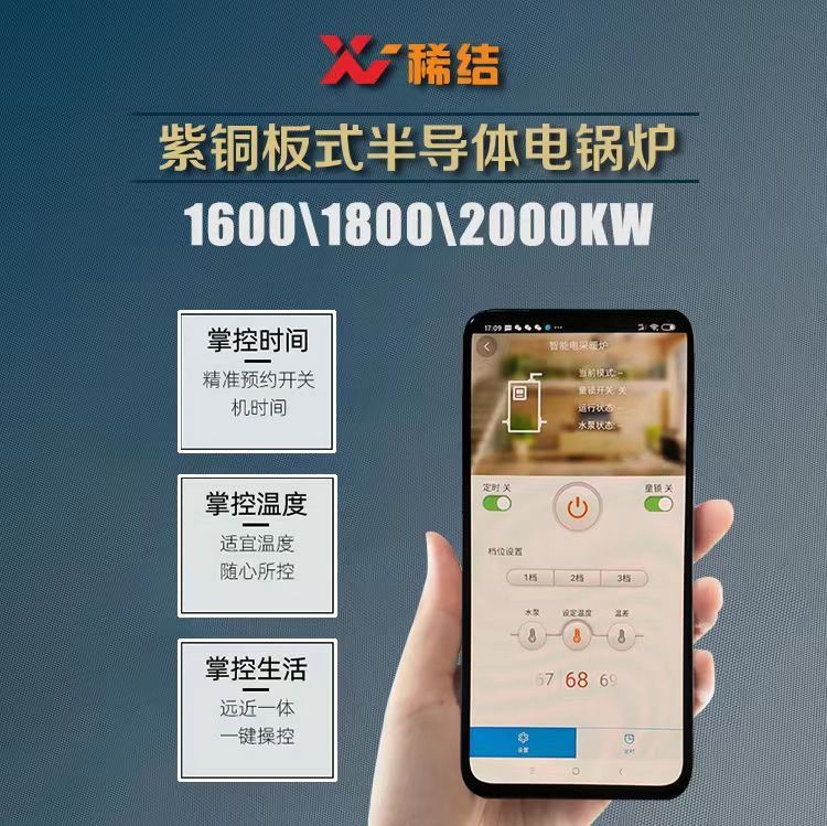 2000千瓦半導(dǎo)體電鍋爐