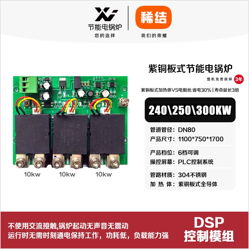 300kw紫銅板式節(jié)能電鍋爐