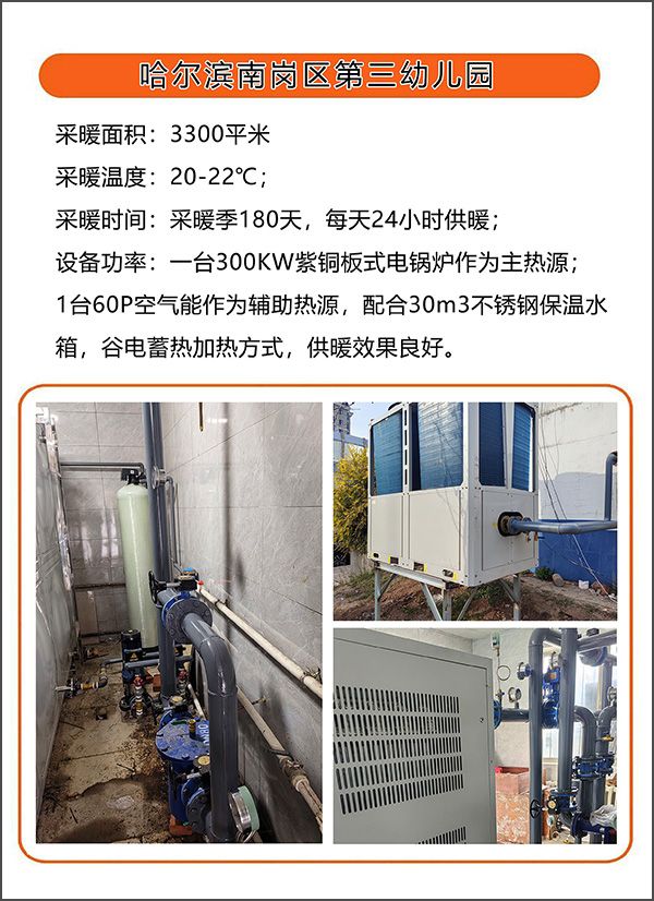 250kw紫銅板式節(jié)能電鍋爐